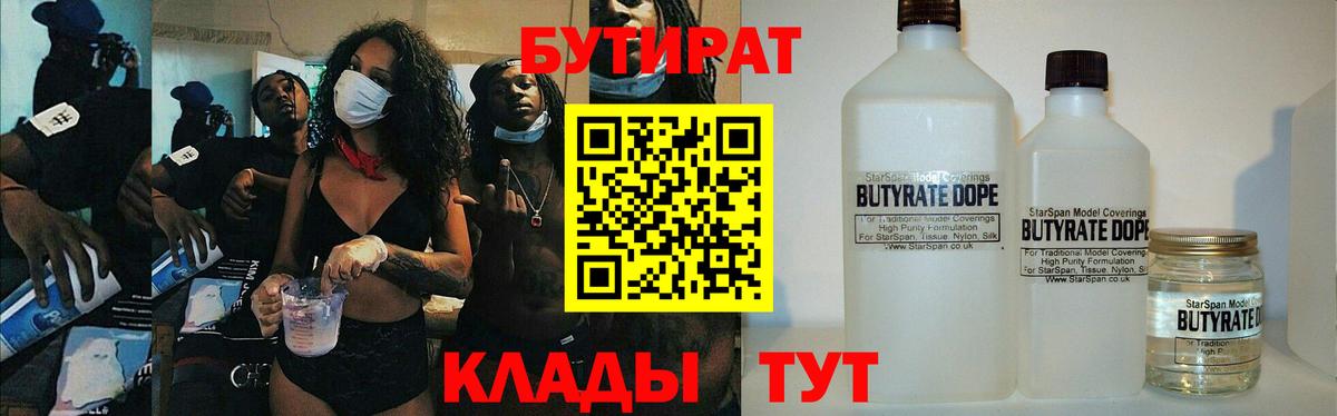 Казань  Бутират BDO 33%  Бутират  Вход с VPN 