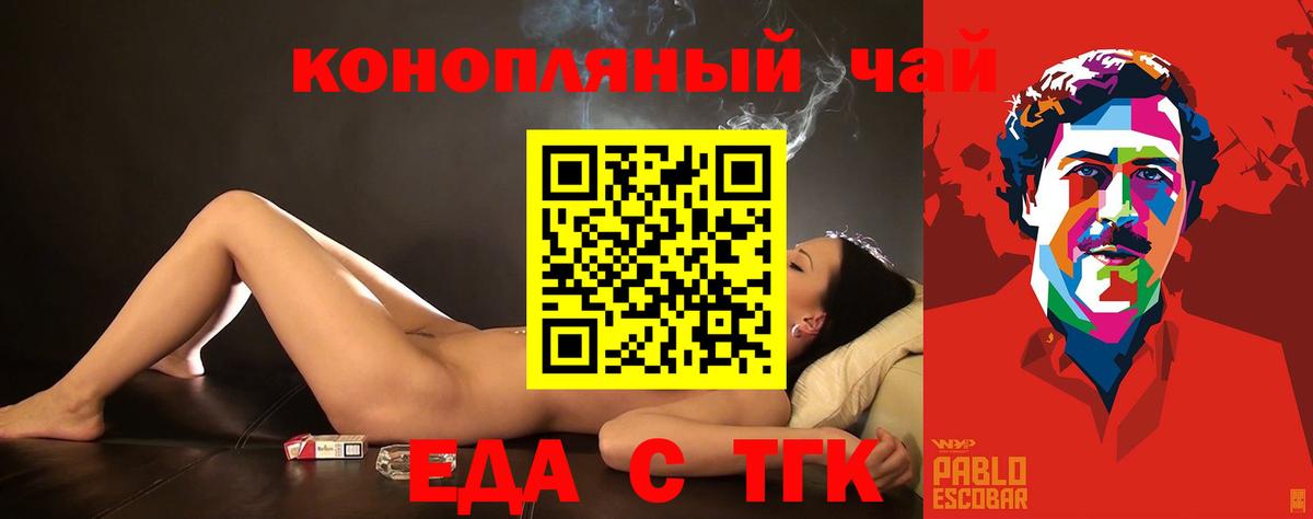 Еда ТГК марихуана Казань