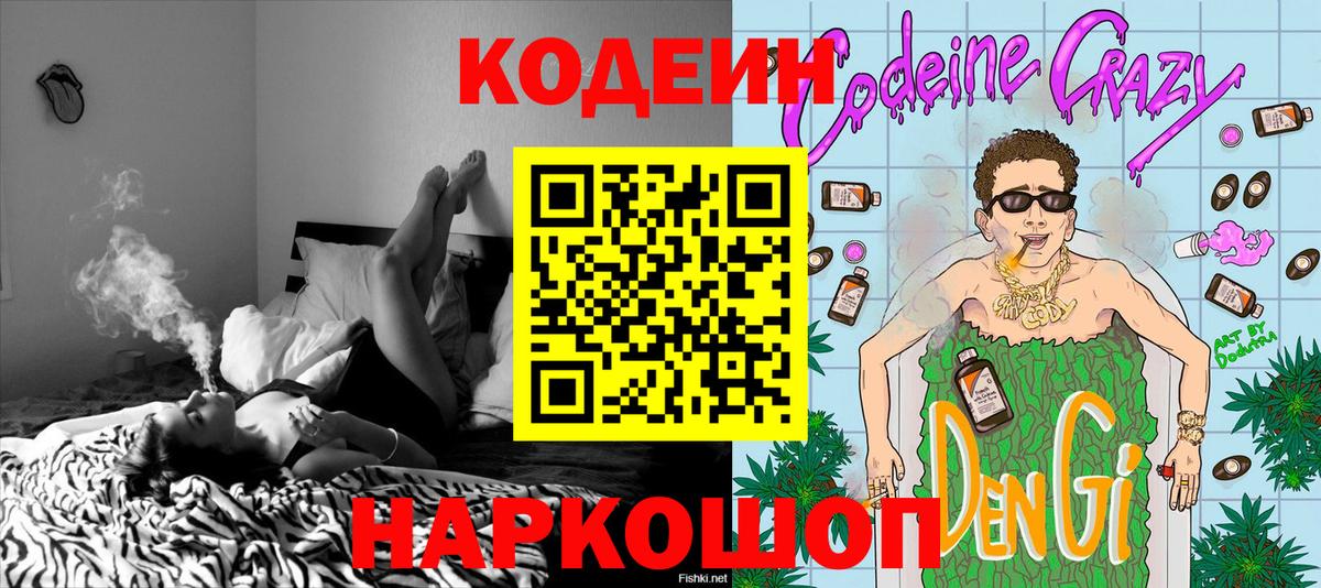 Казань  Кодеиновый сироп Lean напиток Lean (лин)  Вход с VPN 