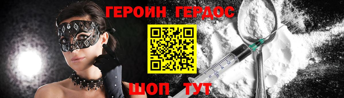 Героин Heroin Казань