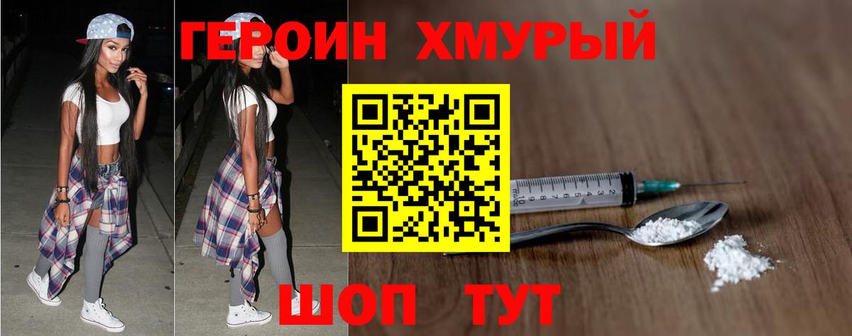 Казань  ГЕРОИН  Вход с VPN  ГЕРОИН хмурый 